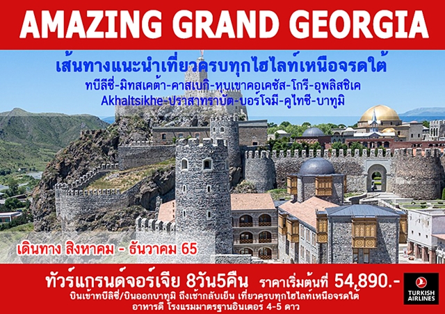 AMAZING GRAND GEORGIA